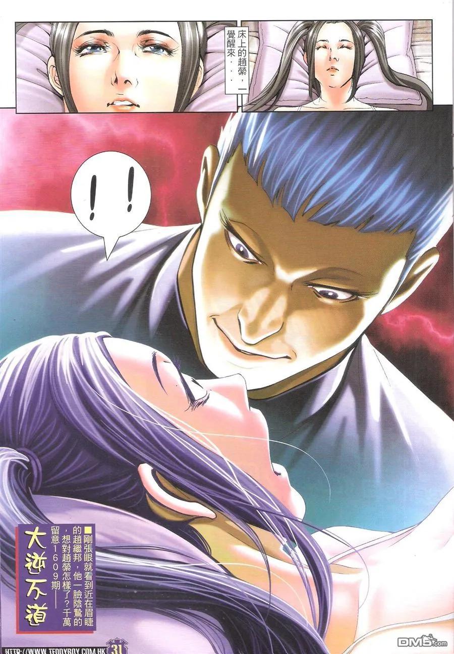 古惑仔 第1608回 神之一战 第30页
