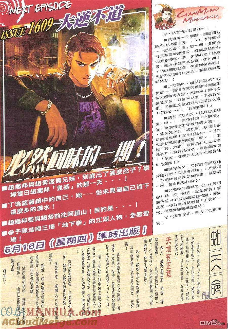 古惑仔 第1608回 神之一战 第31页