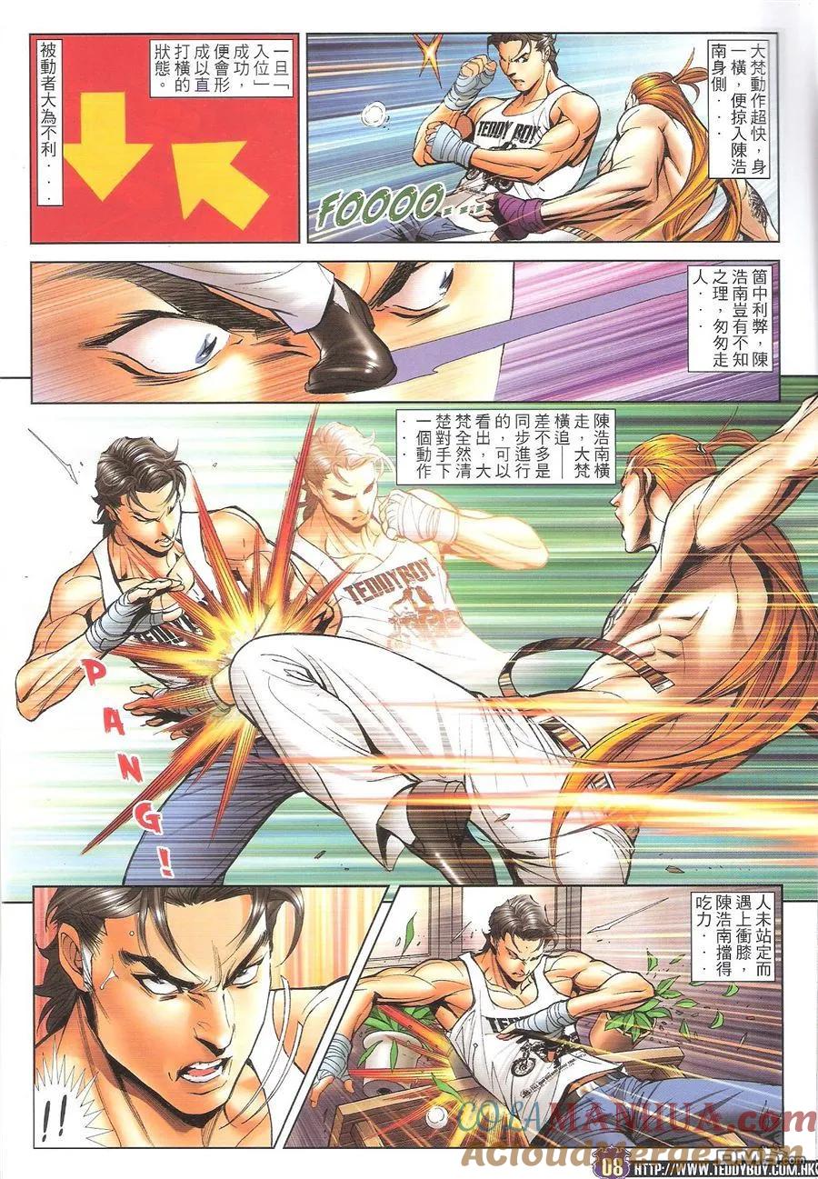古惑仔 第1608回 神之一战 第7页