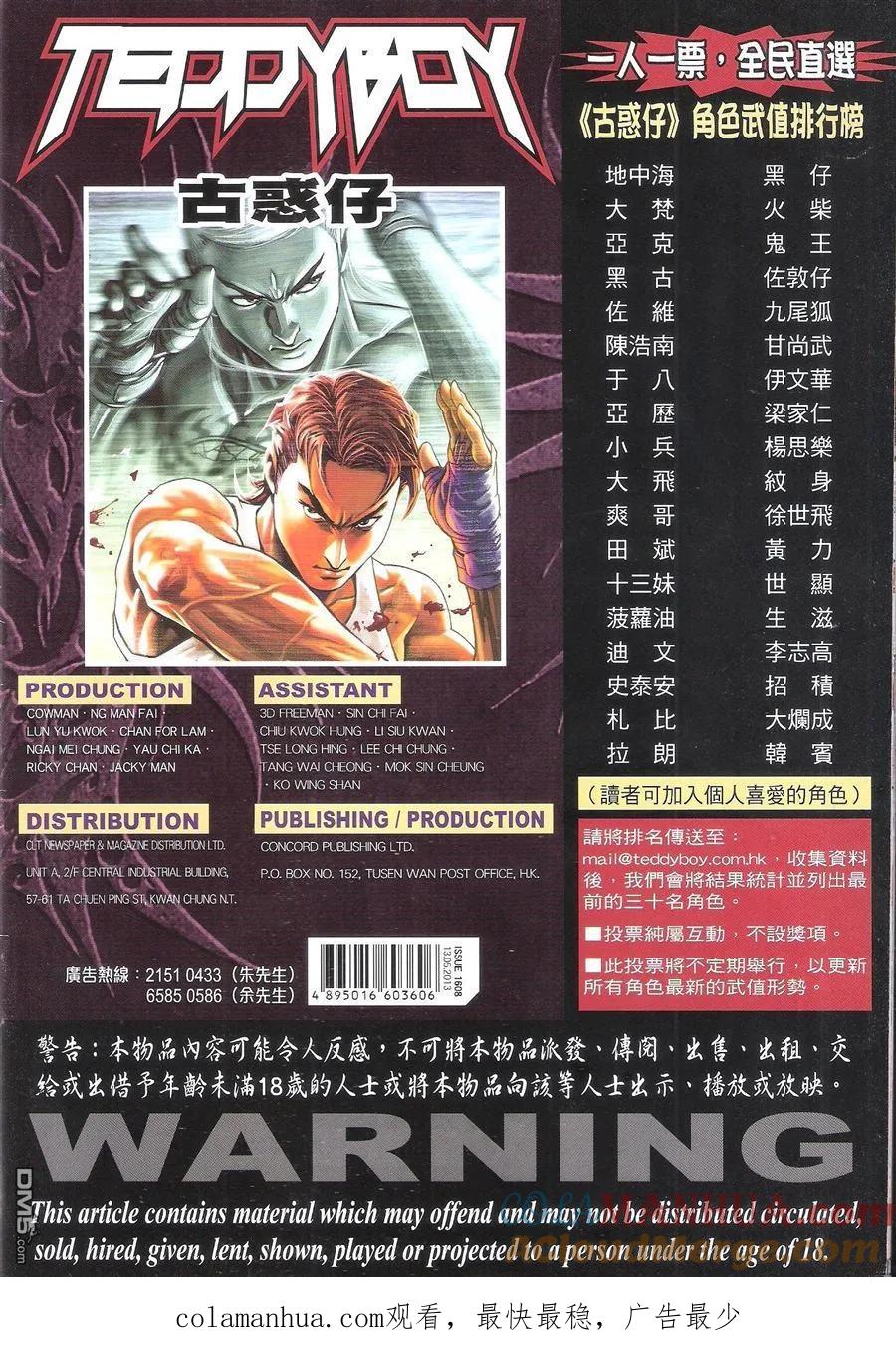 古惑仔 第1608回 神之一战 第35页