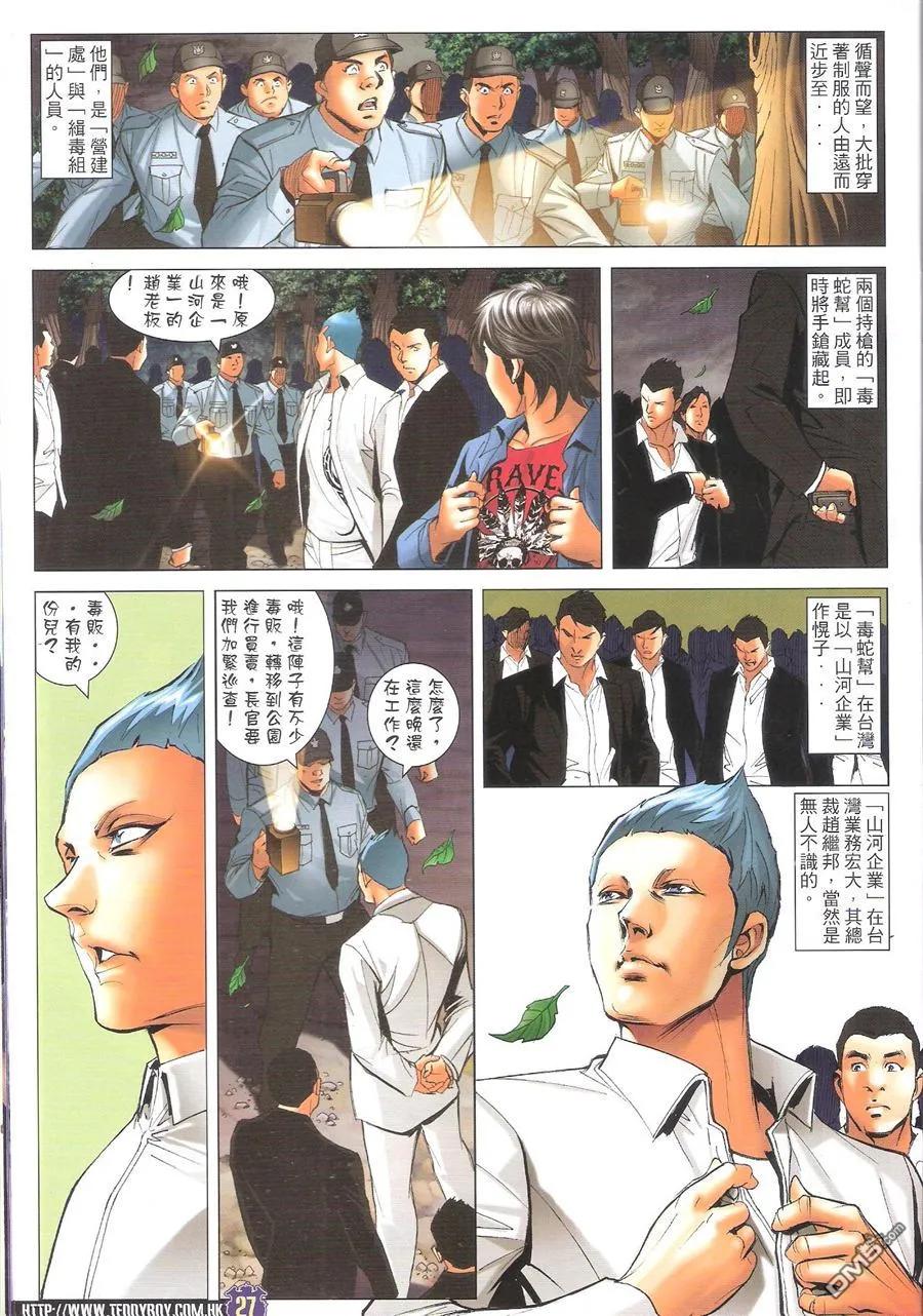 古惑仔 第1608回 神之一战 第26页