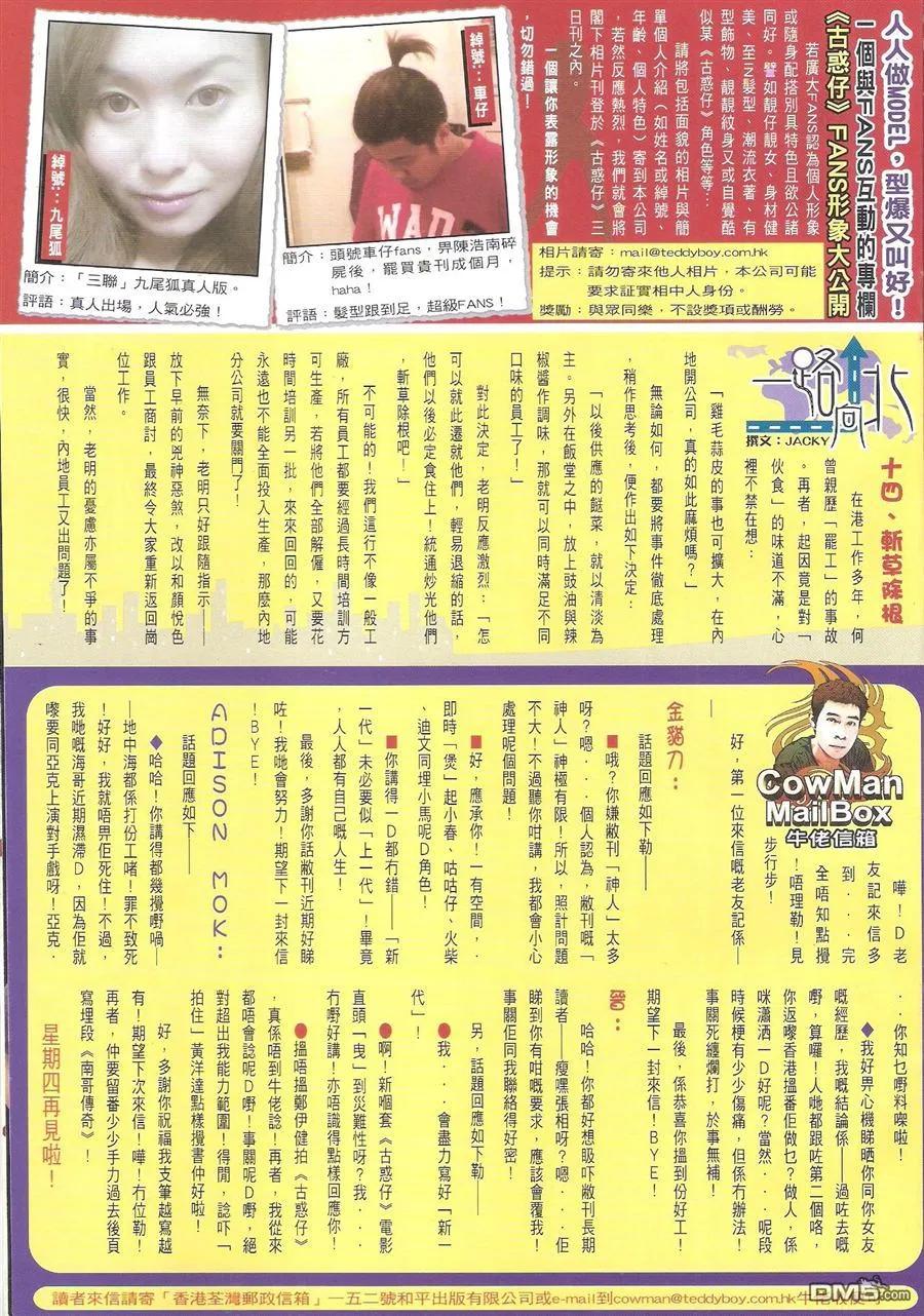 古惑仔 第1608回 神之一战 第32页