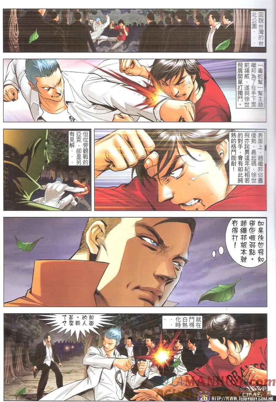 古惑仔 第1608回 神之一战 第25页