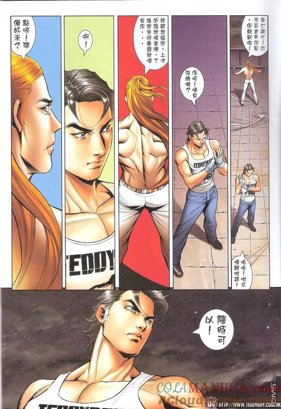 古惑仔 第1608回 神之一战 第3页