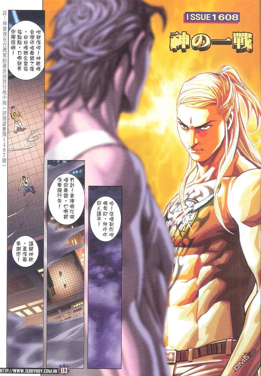 古惑仔 第1608回 神之一战 第2页