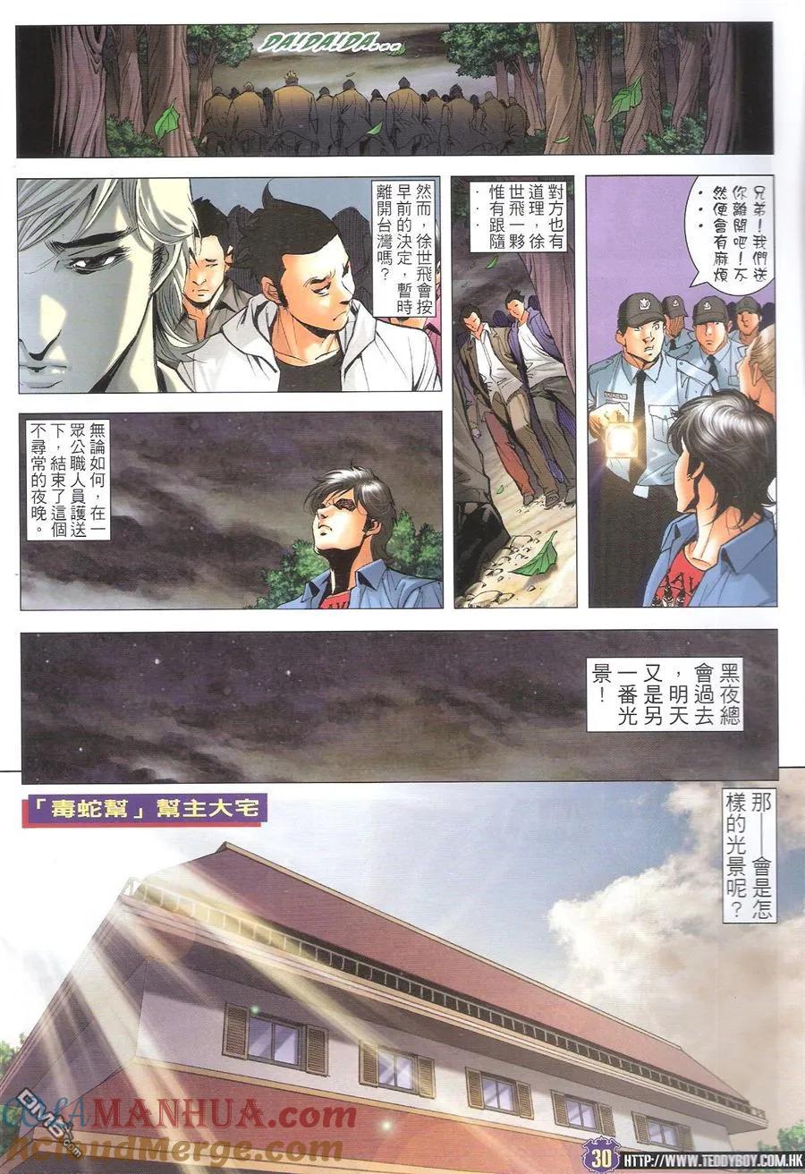 古惑仔 第1608回 神之一战 第29页
