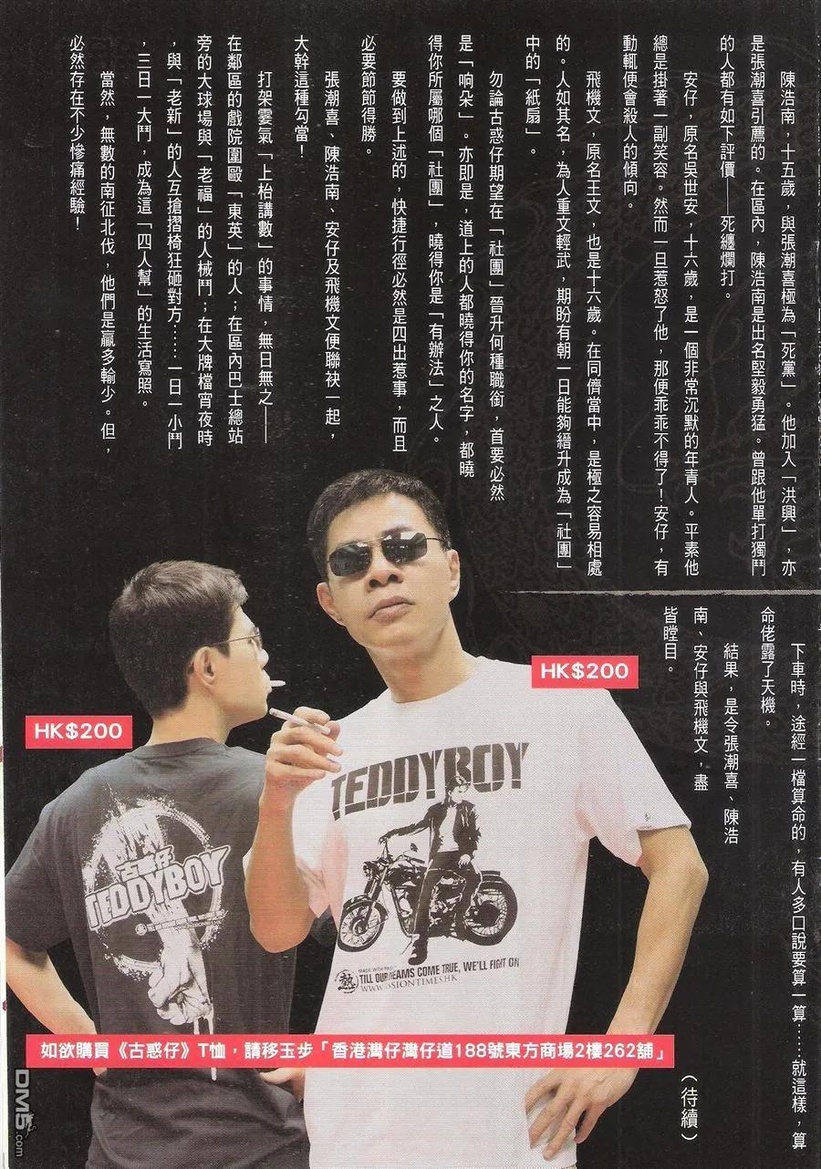 古惑仔 第1608回 神之一战 第34页
