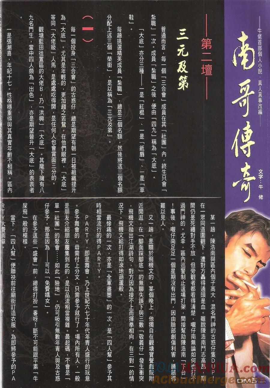 古惑仔 第1608回 神之一战 第33页