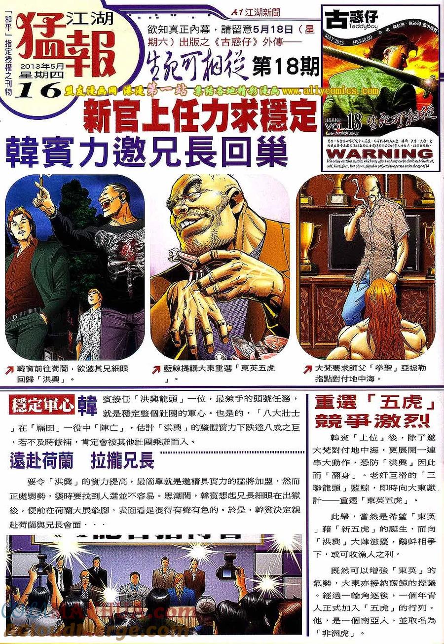 古惑仔 第1609回 大逆不道 第31页