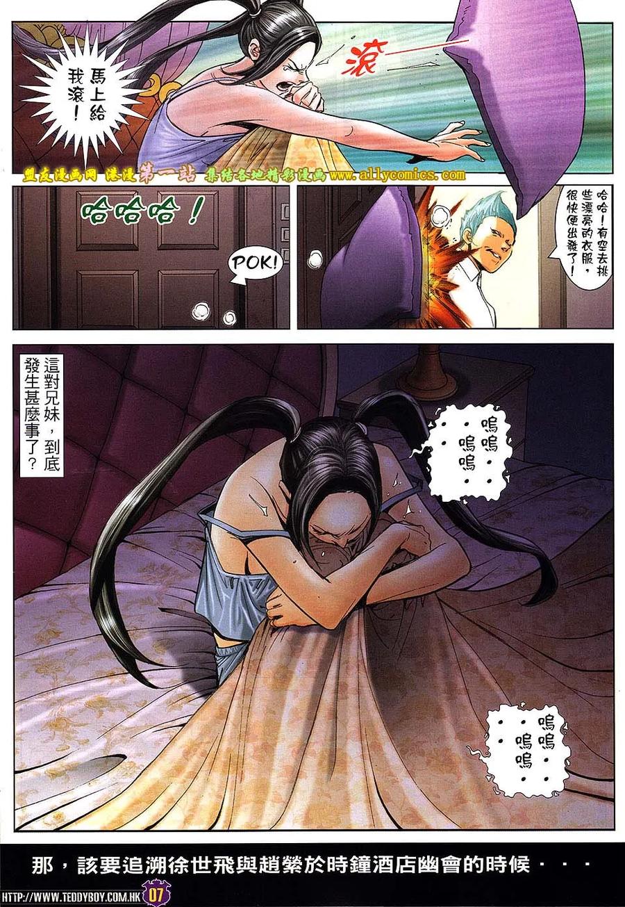 古惑仔 第1609回 大逆不道 第6页
