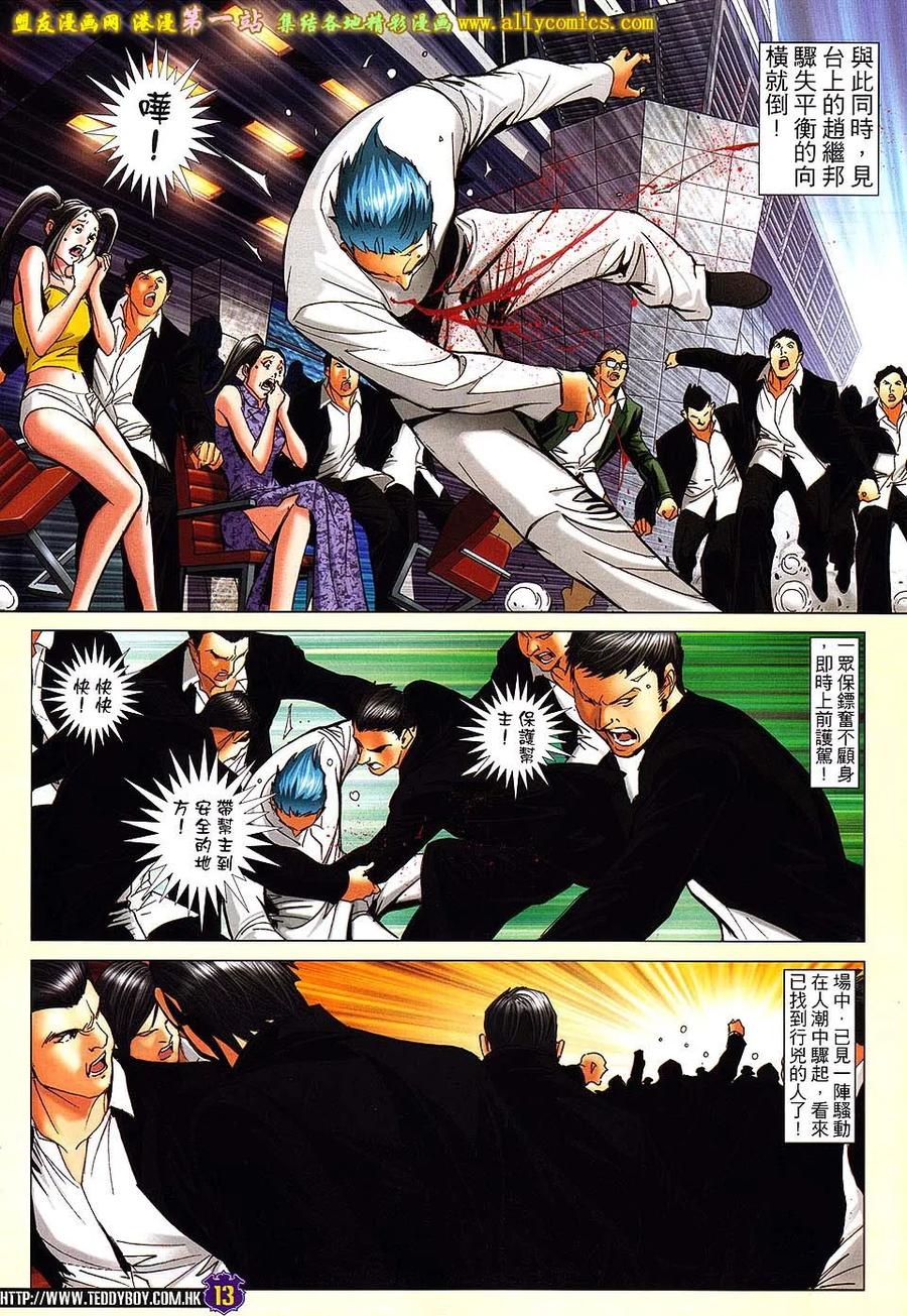 古惑仔 第1609回 大逆不道 第12页