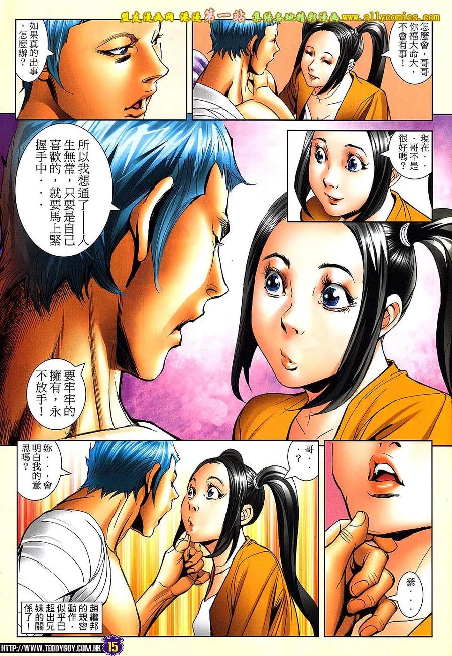 古惑仔 第1609回 大逆不道 第14页