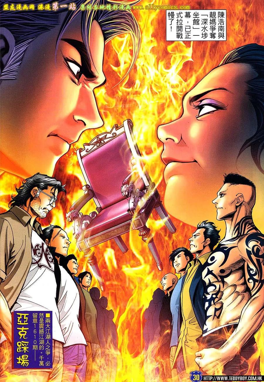 古惑仔 第1609回 大逆不道 第28页