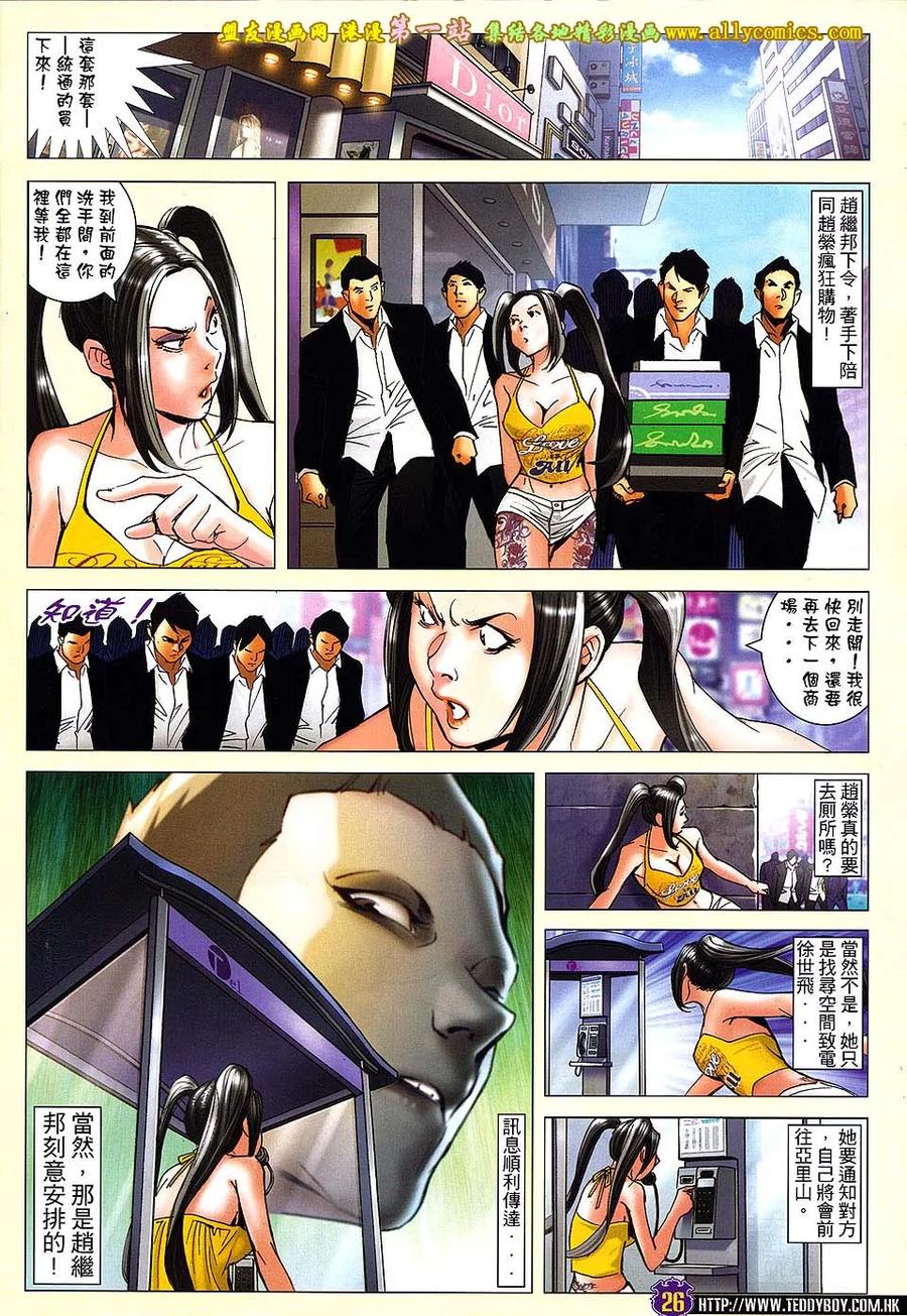 古惑仔 第1609回 大逆不道 第24页