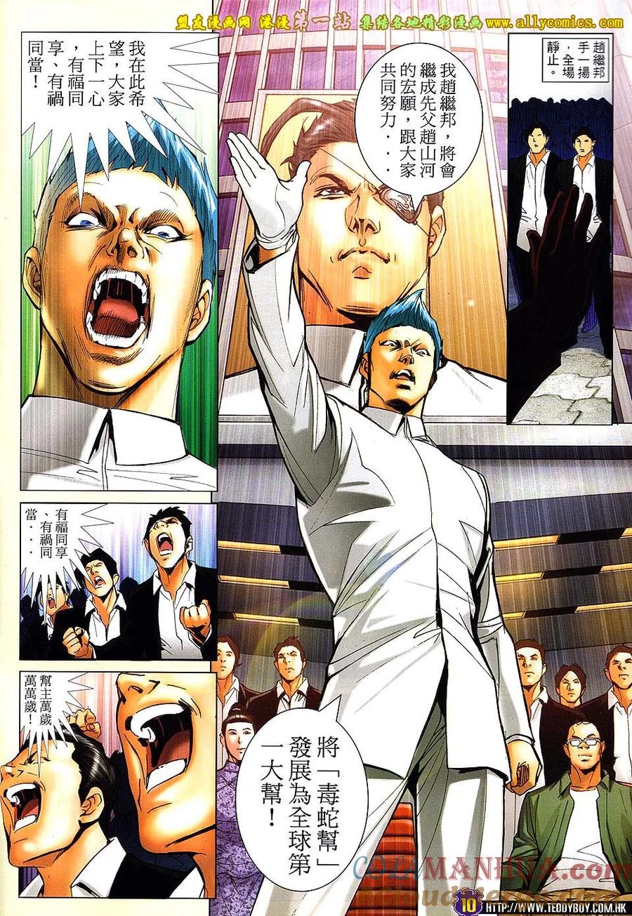 古惑仔 第1609回 大逆不道 第9页