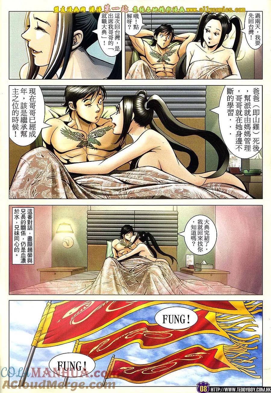 古惑仔 第1609回 大逆不道 第7页