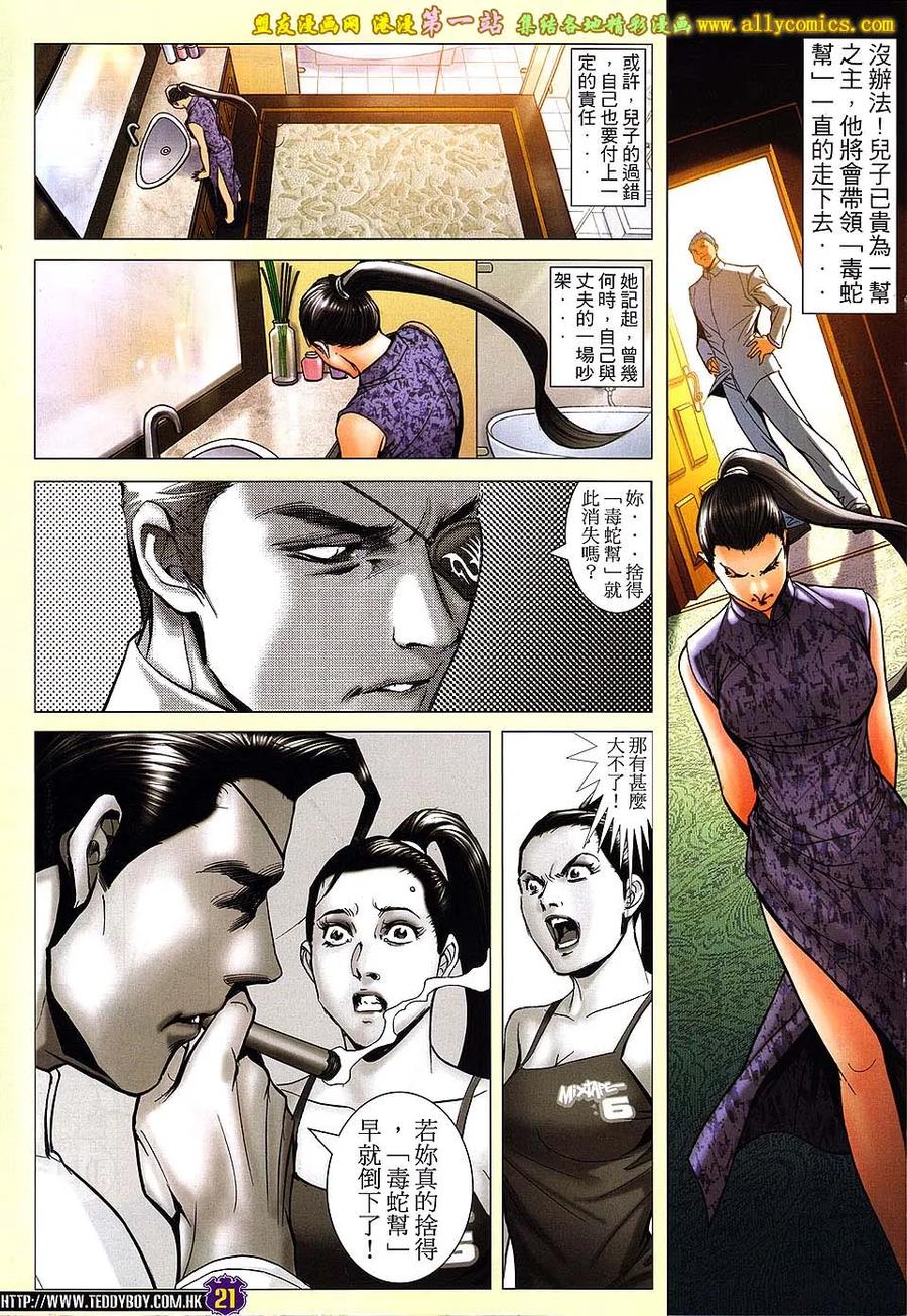 古惑仔 第1609回 大逆不道 第20页
