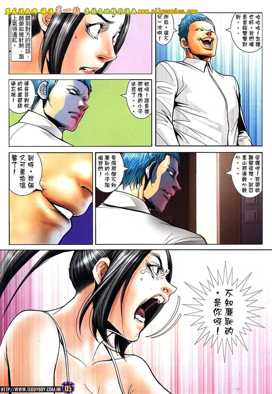 古惑仔 第1609回 大逆不道 第4页