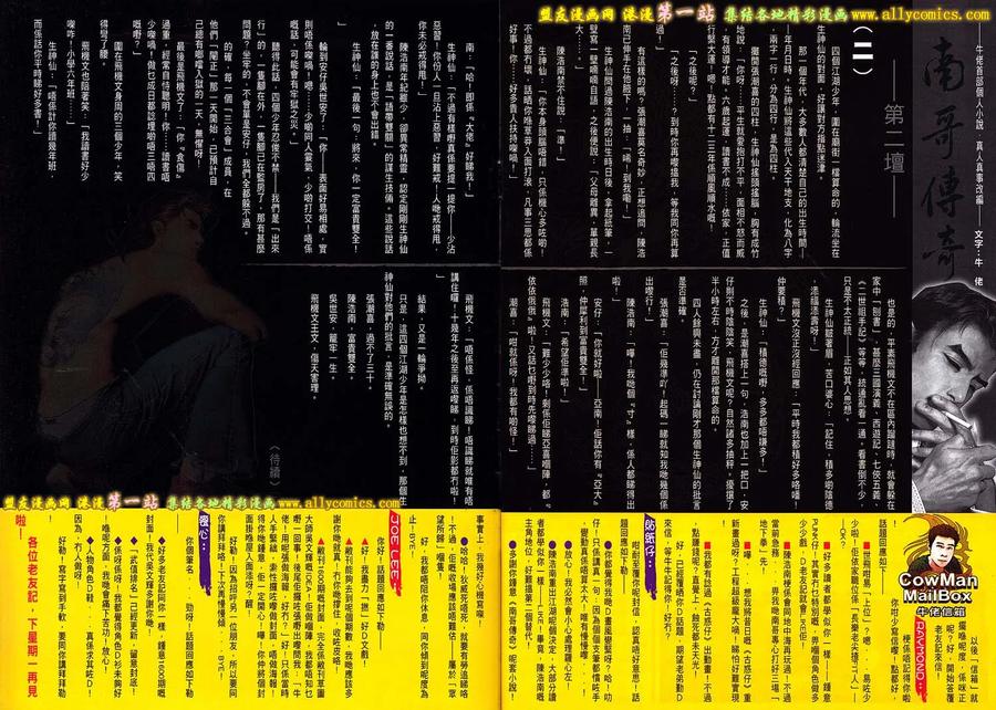 古惑仔 第1609回 大逆不道 第32页