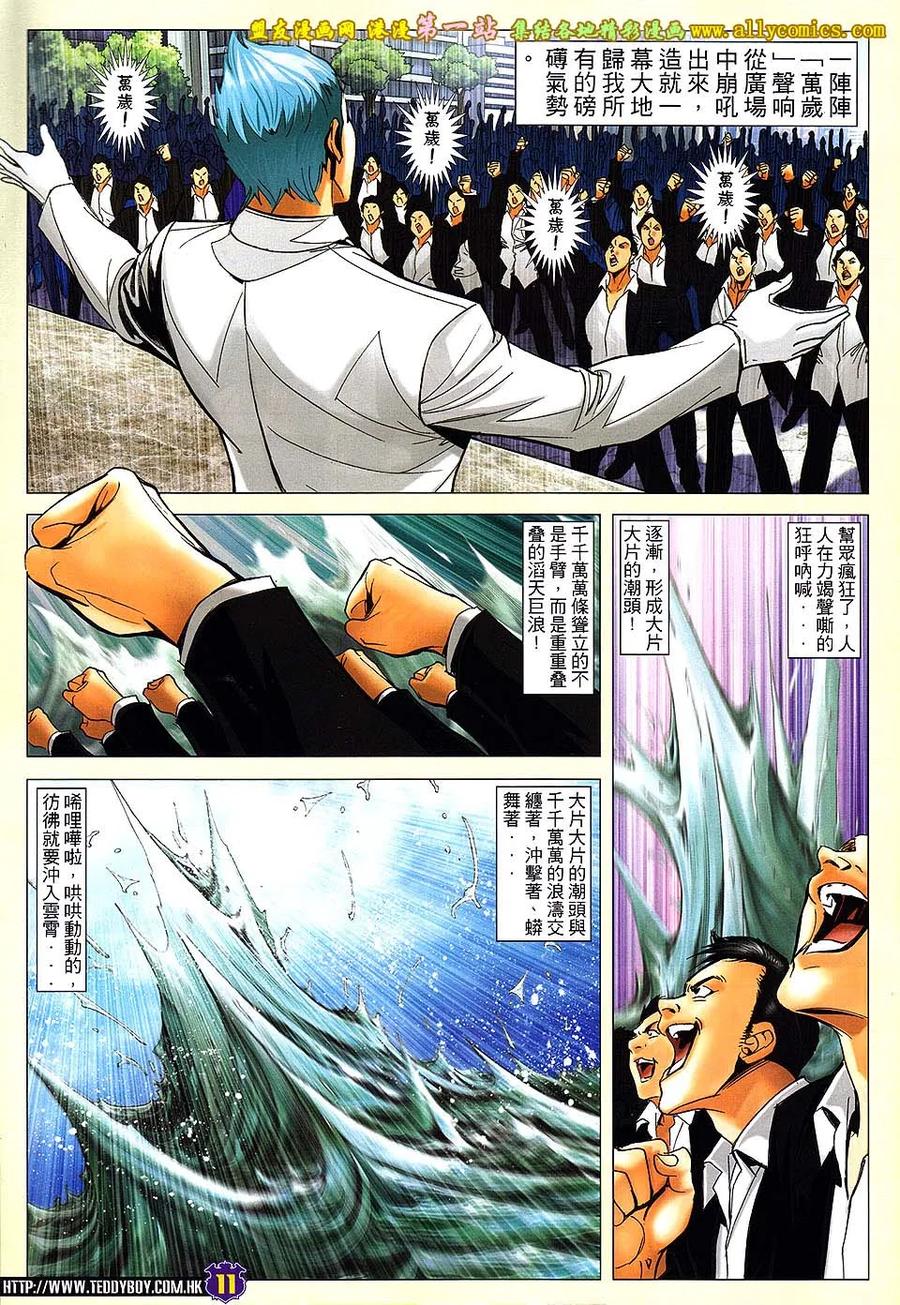 古惑仔 第1609回 大逆不道 第10页