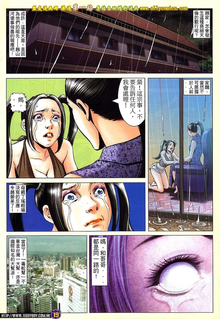 古惑仔 第1609回 大逆不道 第18页