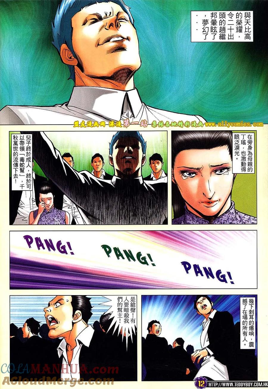 古惑仔 第1609回 大逆不道 第11页