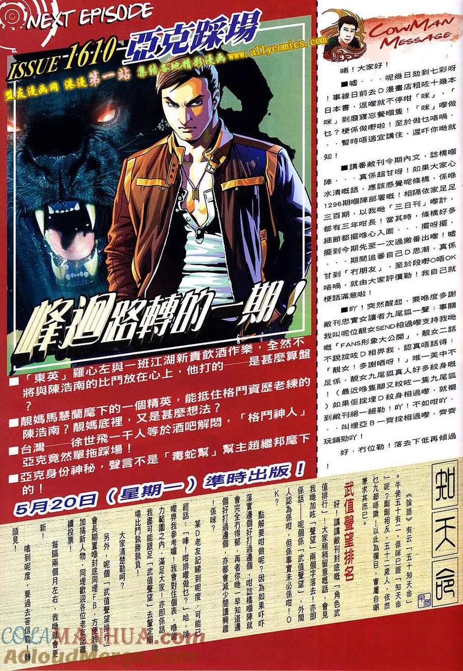 古惑仔 第1609回 大逆不道 第29页