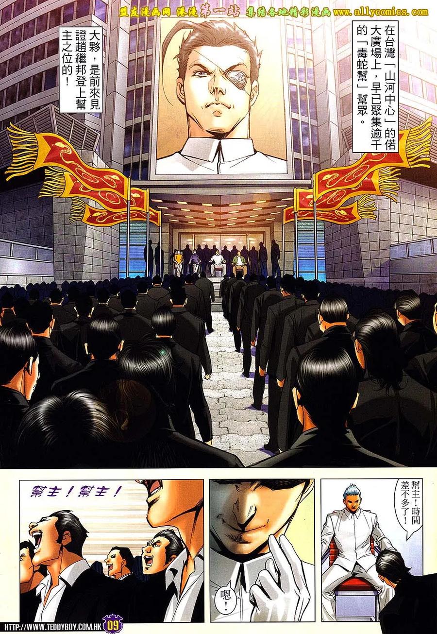 古惑仔 第1609回 大逆不道 第8页