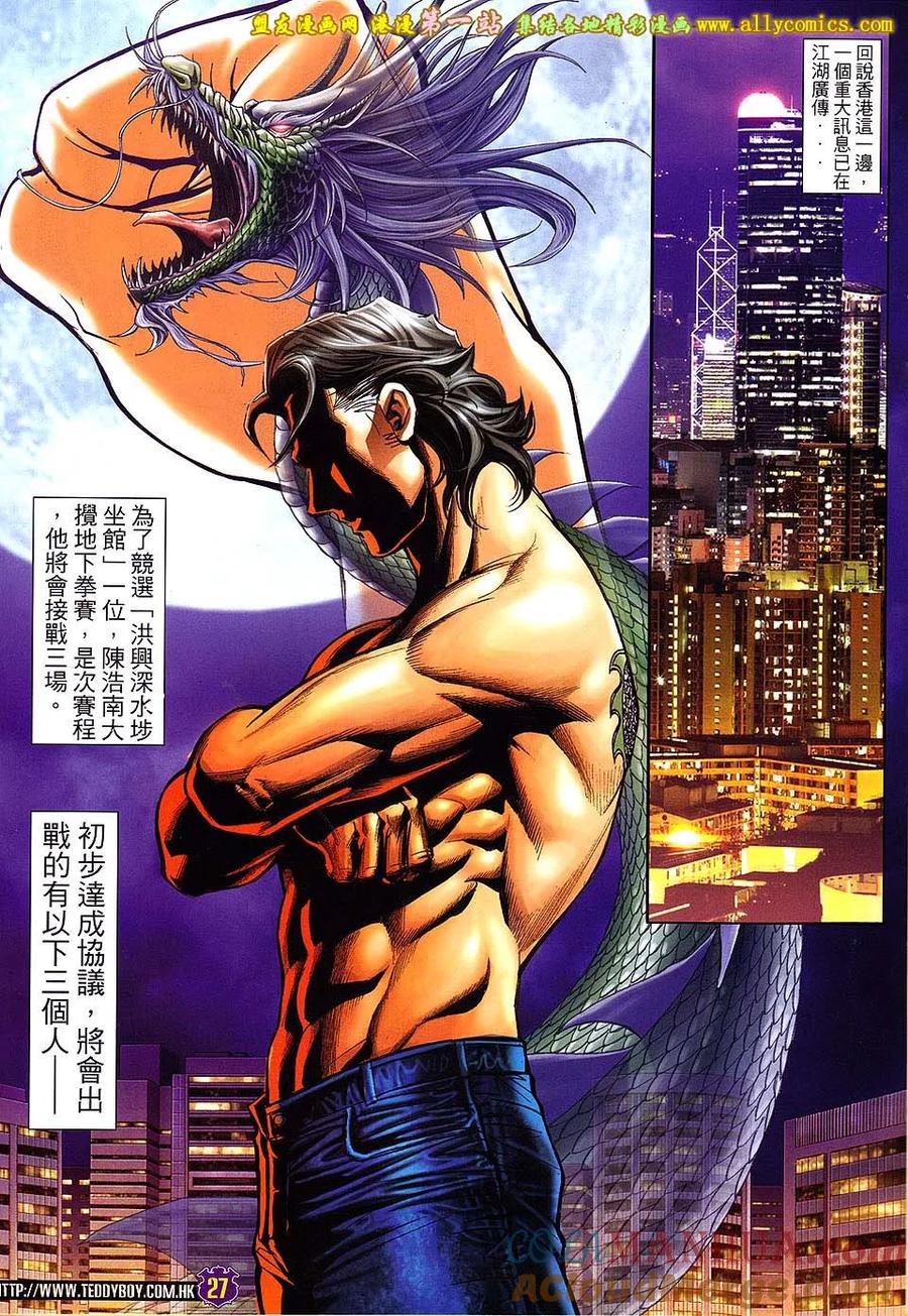 古惑仔 第1609回 大逆不道 第25页
