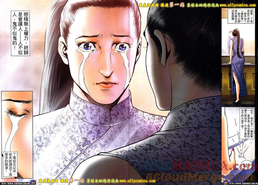 古惑仔 第1609回 大逆不道 第21页