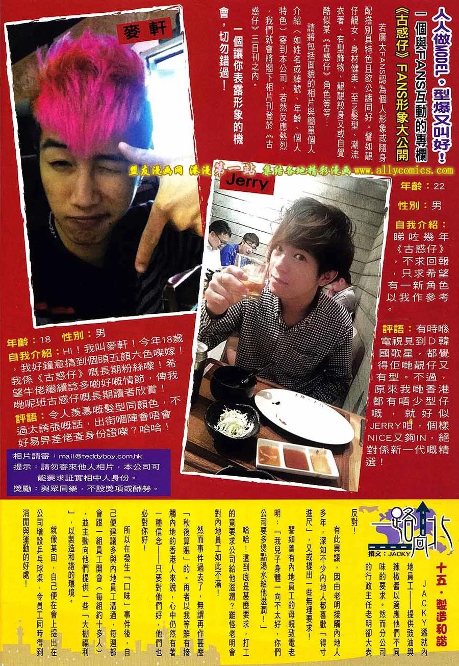 古惑仔 第1609回 大逆不道 第30页