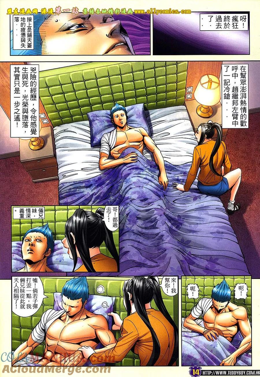 古惑仔 第1609回 大逆不道 第13页