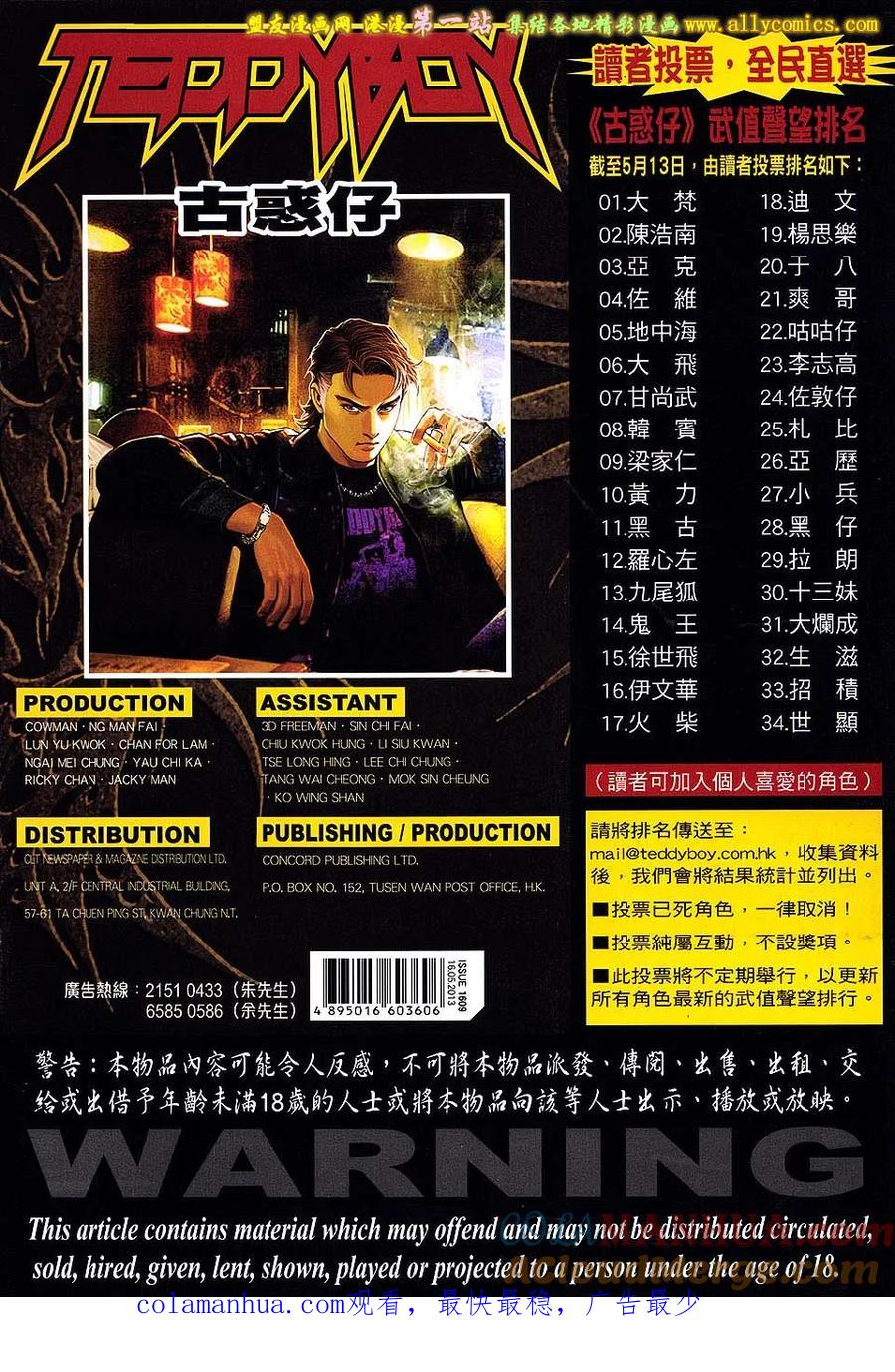 古惑仔 第1609回 大逆不道 第33页