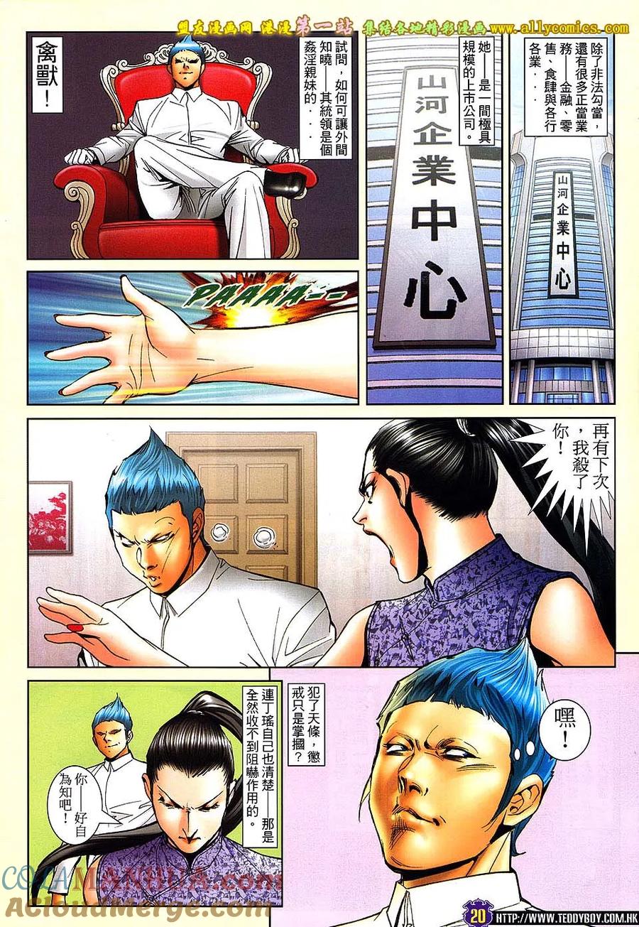 古惑仔 第1609回 大逆不道 第19页