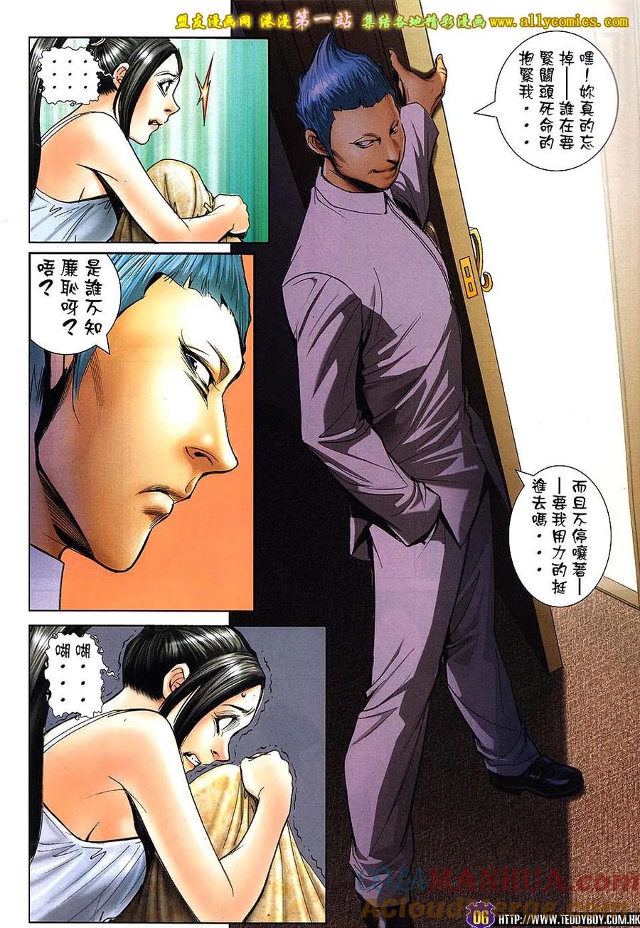 古惑仔 第1609回 大逆不道 第5页