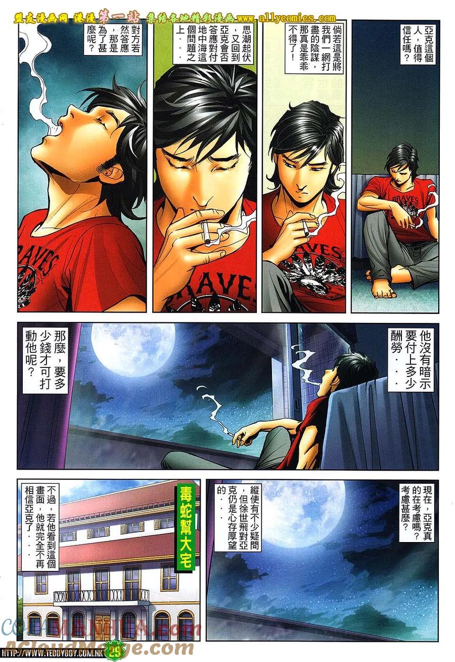 古惑仔 第1610回 亚克踩场 第25页