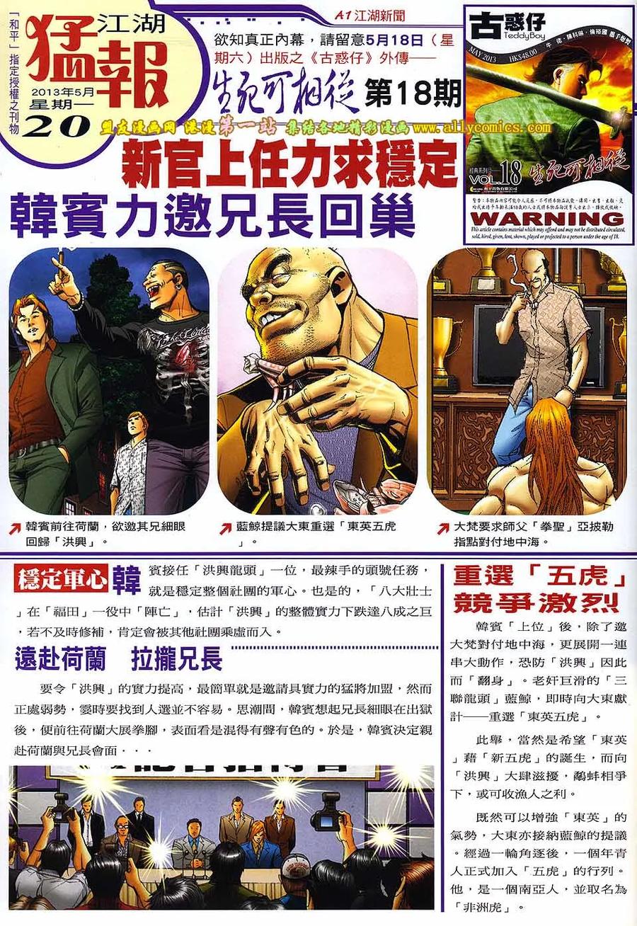 古惑仔 第1610回 亚克踩场 第30页