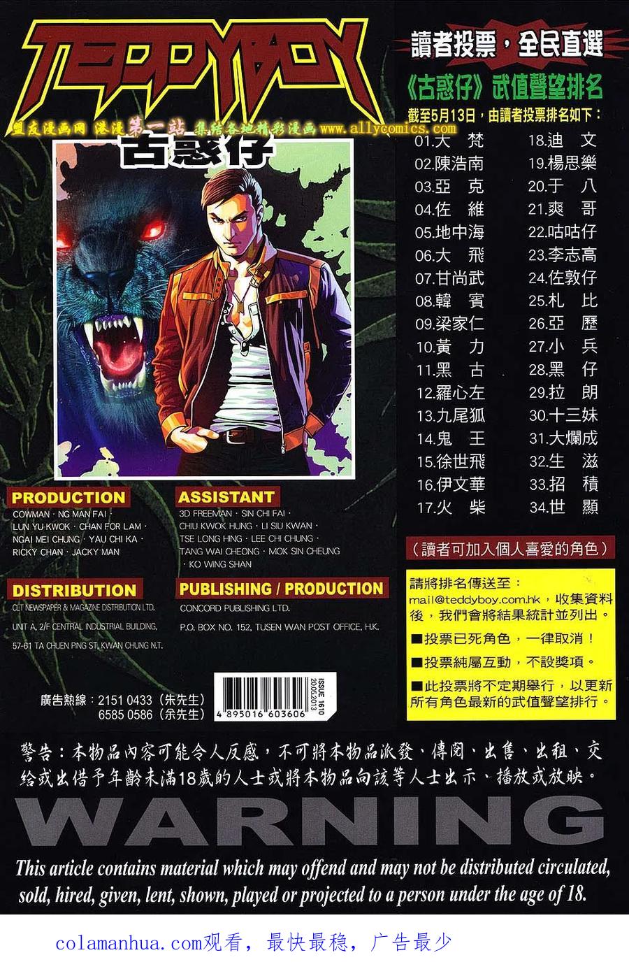 古惑仔 第1610回 亚克踩场 第32页