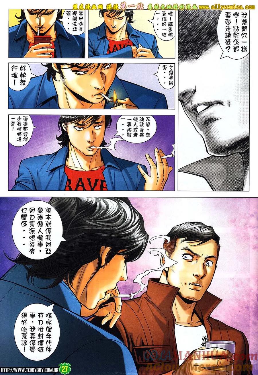 古惑仔 第1610回 亚克踩场 第23页