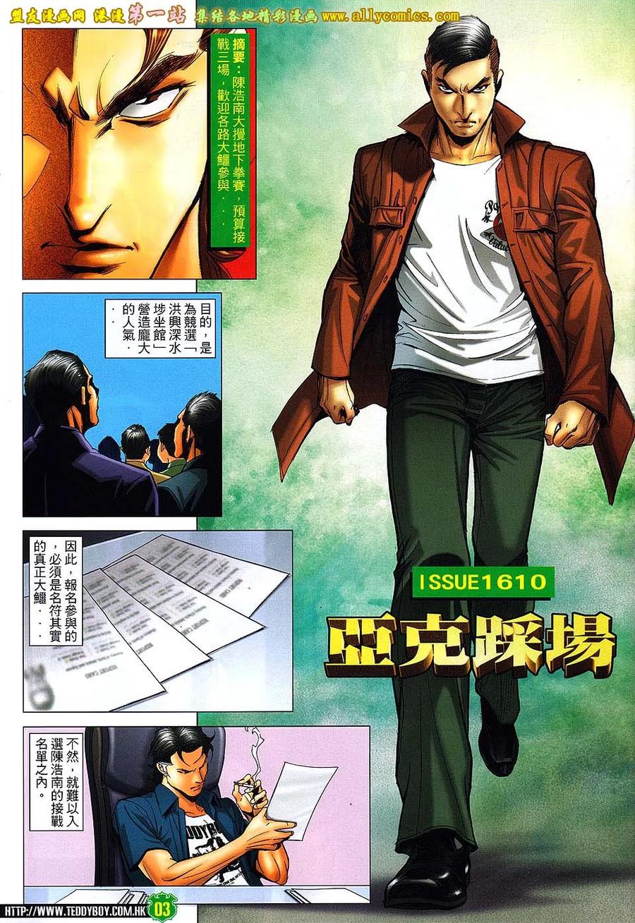 古惑仔 第1610回 亚克踩场 第2页