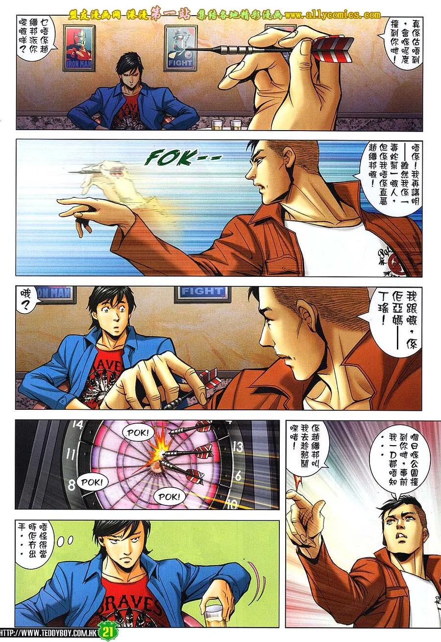古惑仔 第1610回 亚克踩场 第18页
