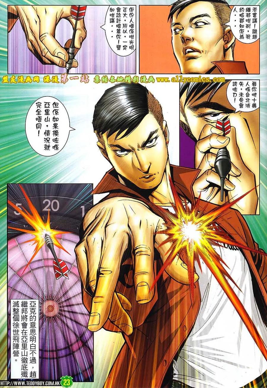 古惑仔 第1610回 亚克踩场 第20页