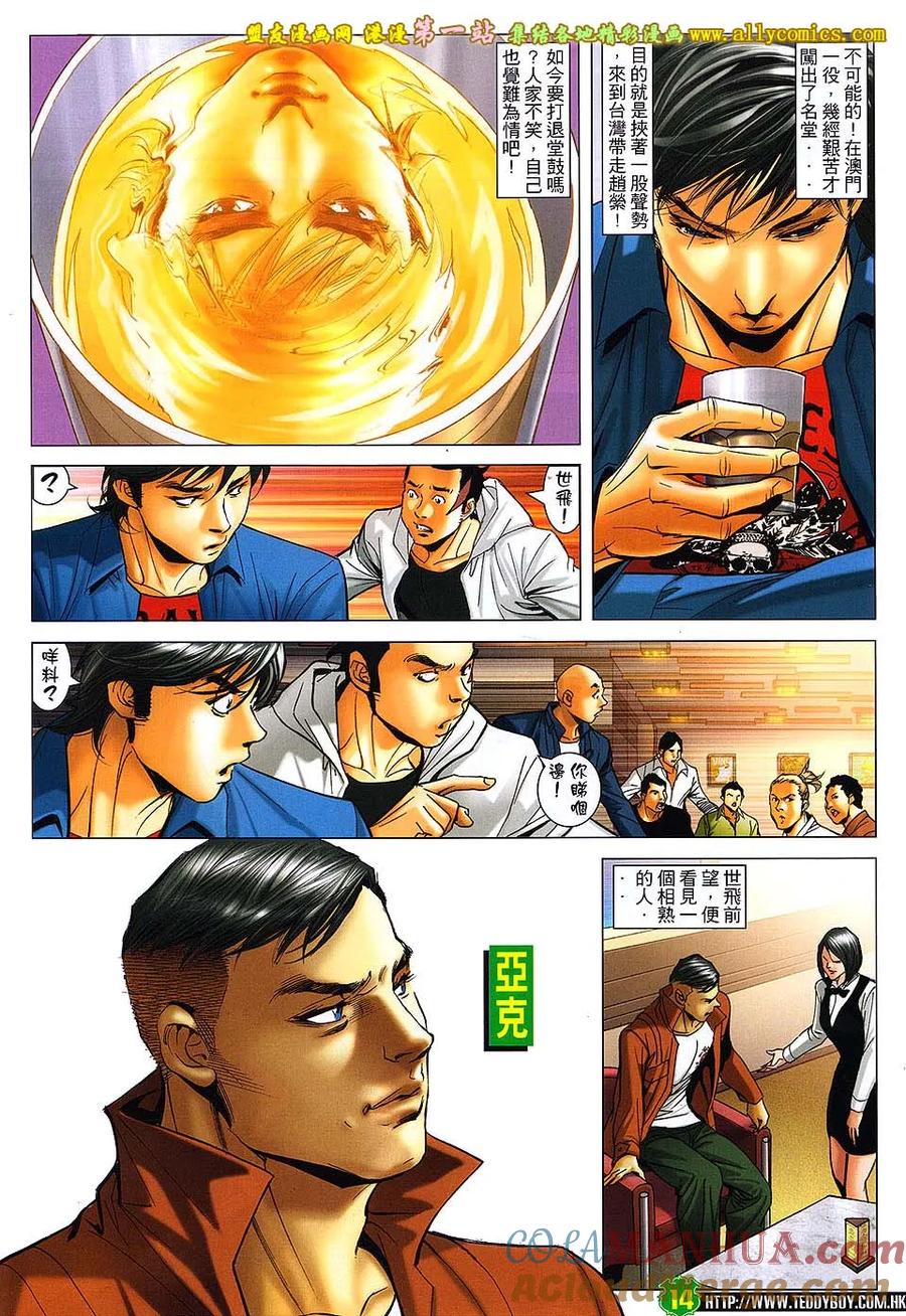 古惑仔 第1610回 亚克踩场 第13页