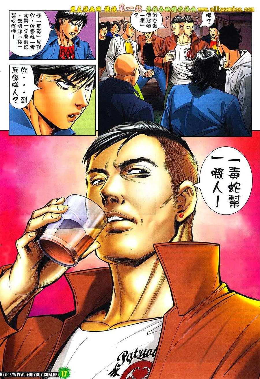古惑仔 第1610回 亚克踩场 第16页