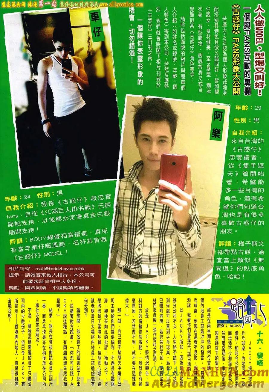 古惑仔 第1610回 亚克踩场 第29页