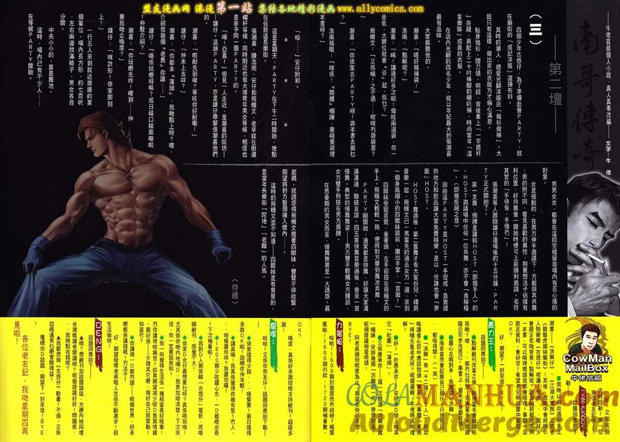 古惑仔 第1610回 亚克踩场 第31页
