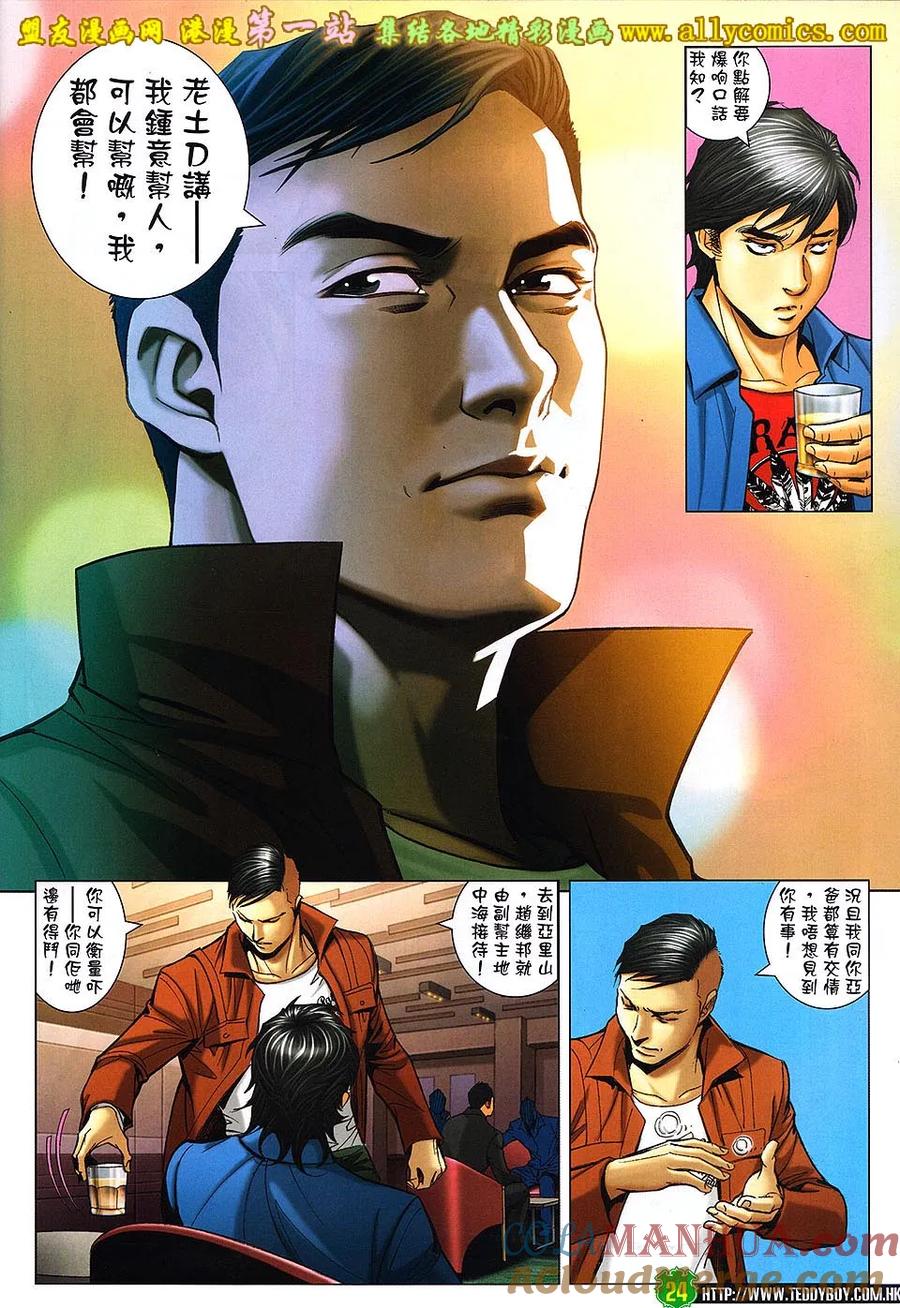 古惑仔 第1610回 亚克踩场 第21页