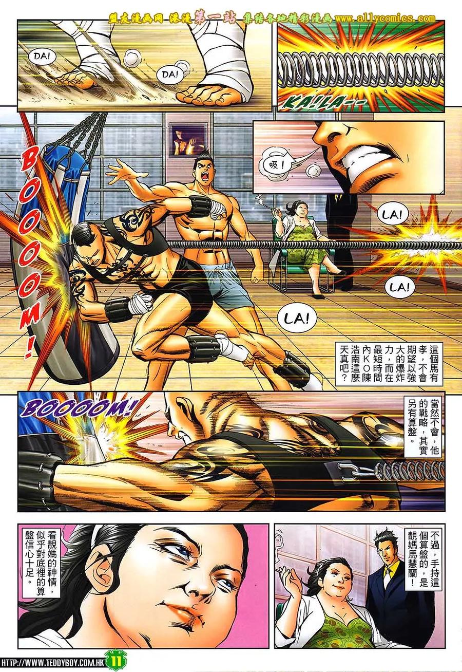 古惑仔 第1610回 亚克踩场 第10页