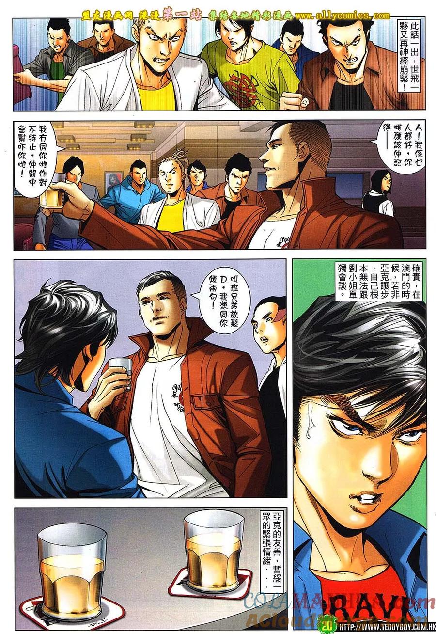 古惑仔 第1610回 亚克踩场 第17页