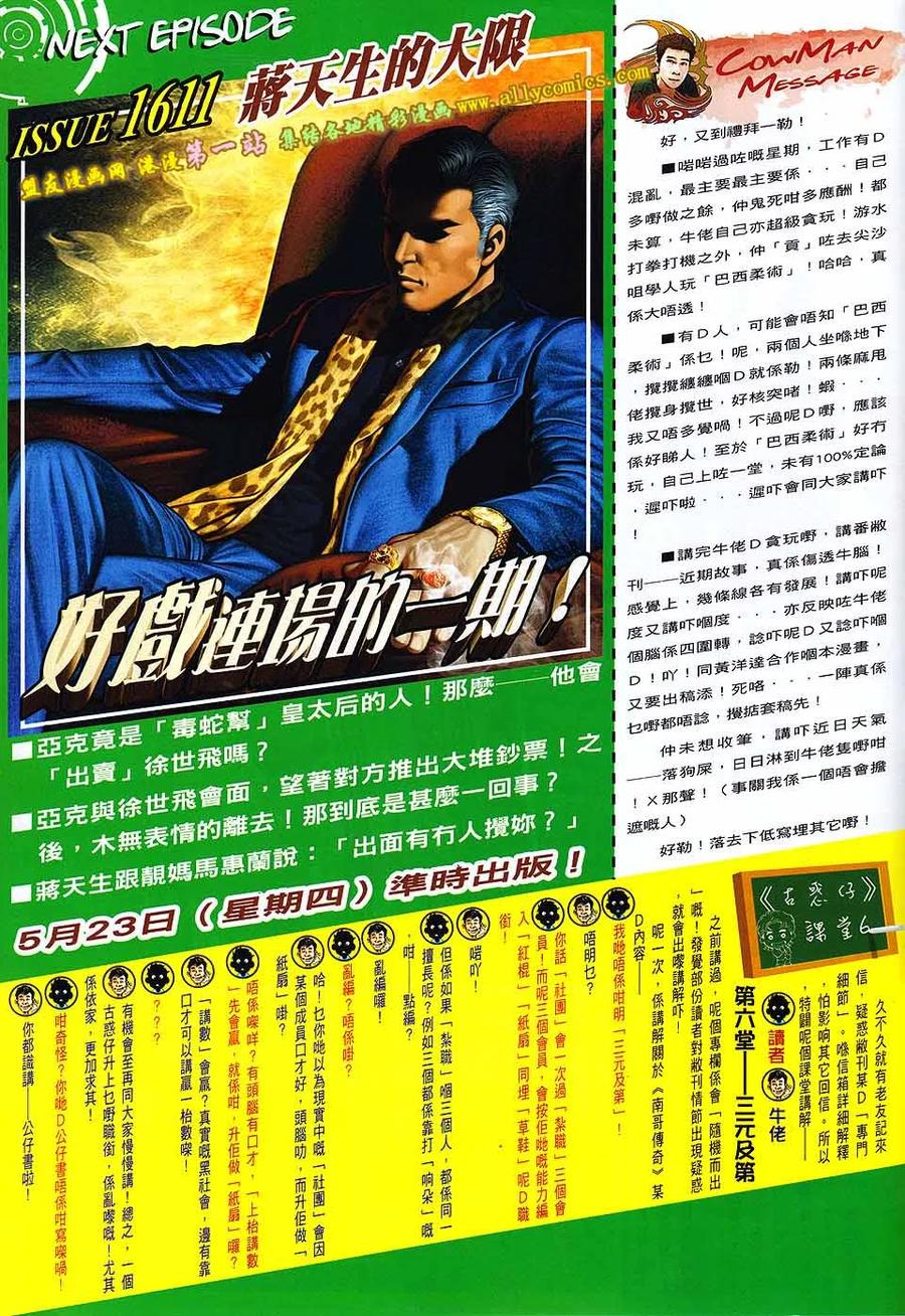 古惑仔 第1610回 亚克踩场 第28页